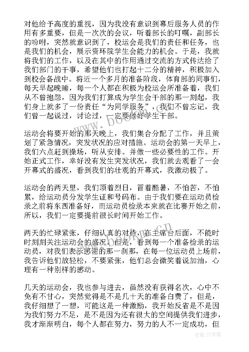 最新校运会工作总结(优质9篇)