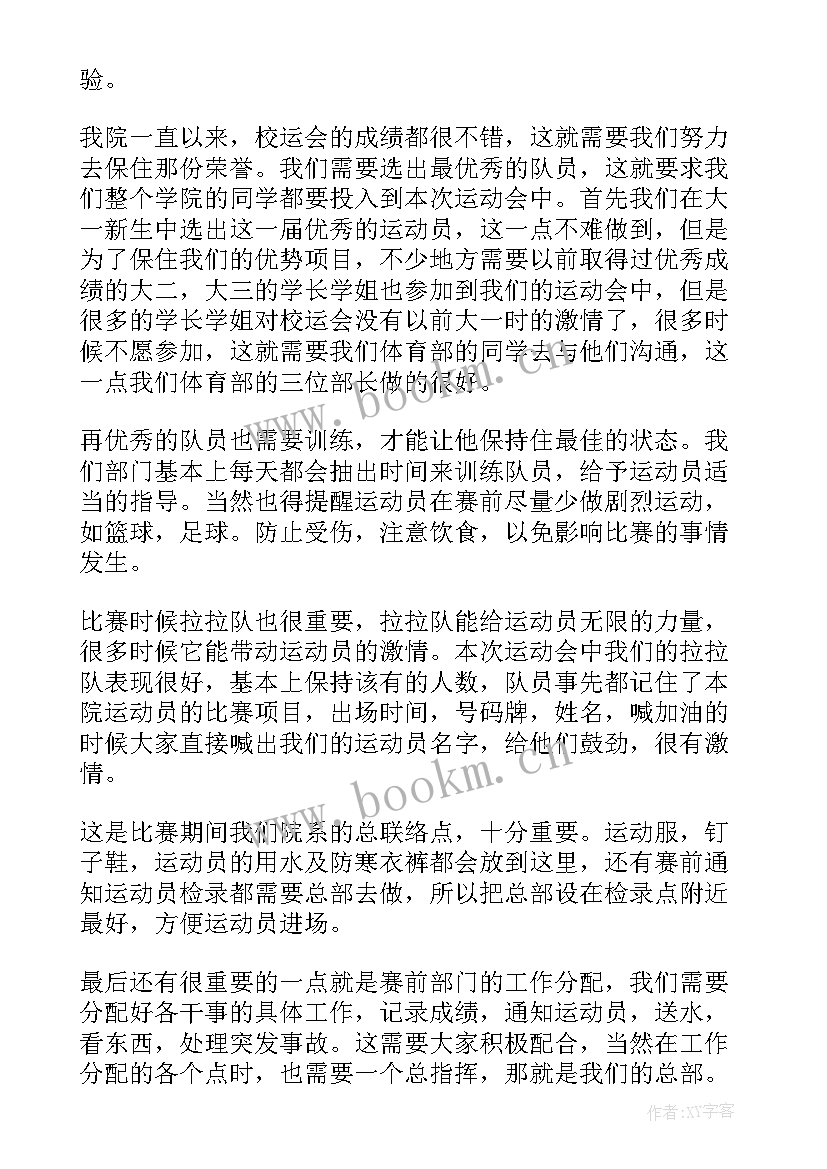 最新校运会工作总结(优质9篇)