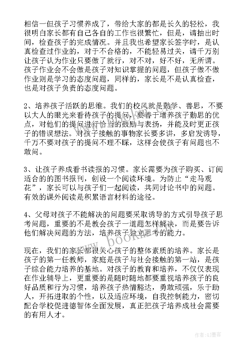 最新家长会发言稿班主任发言(模板10篇)