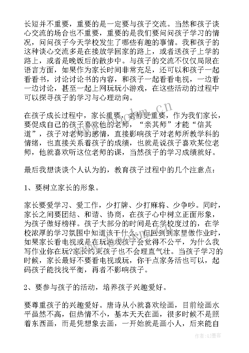 最新家长会发言稿班主任发言(模板10篇)