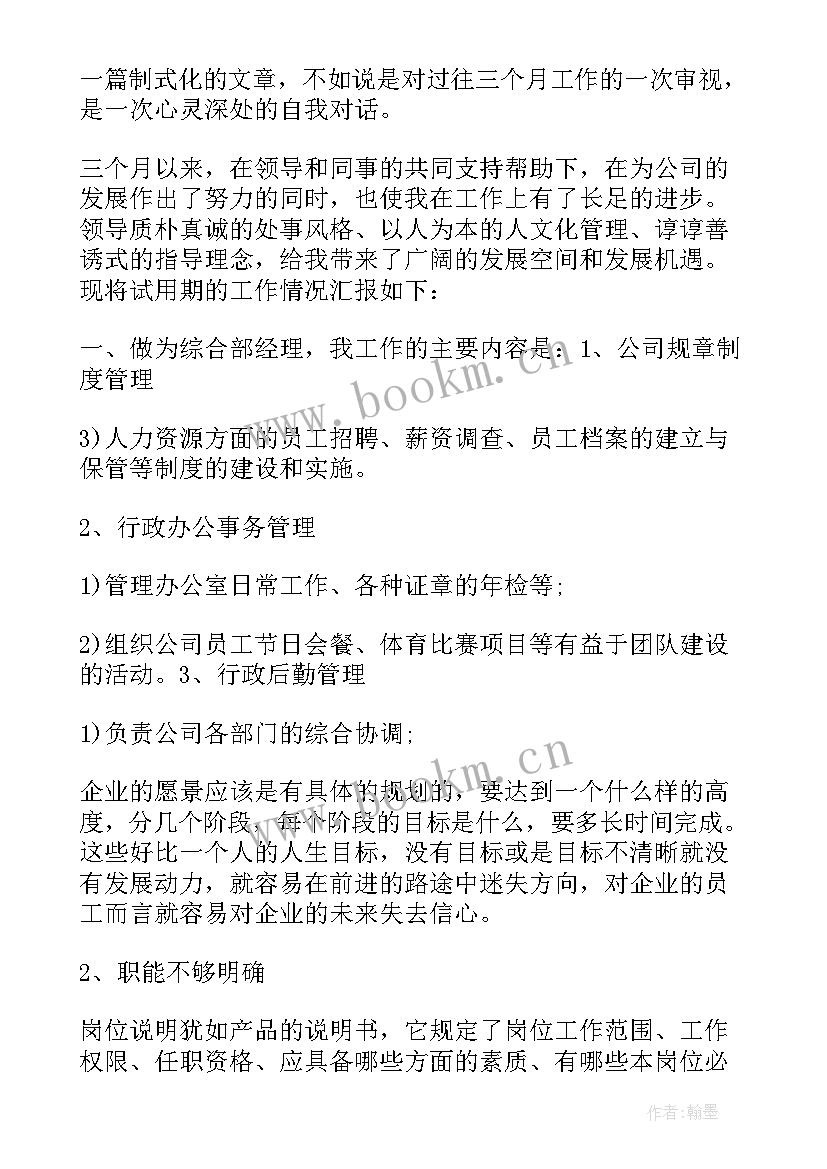 人力经理转正自我鉴定(精选5篇)