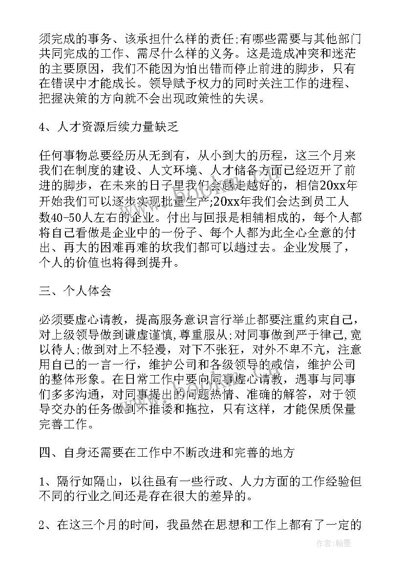 人力经理转正自我鉴定(精选5篇)