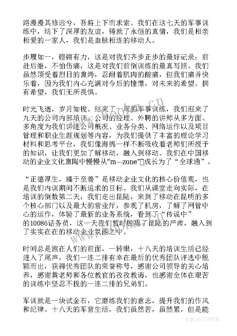 最新入职感言发言稿(精选5篇)