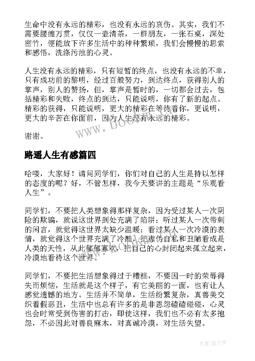 路遥人生有感(汇总8篇)