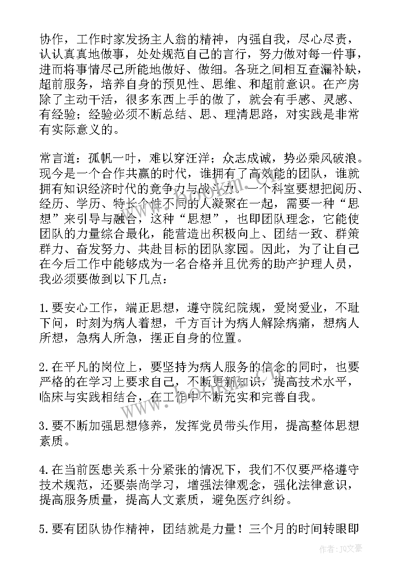 2023年护士离校自我鉴定 护士自我鉴定(精选9篇)