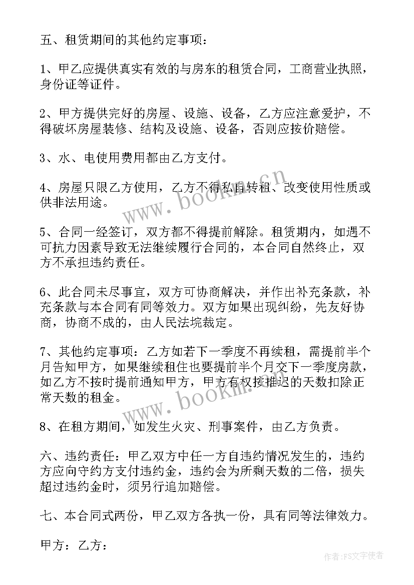 小产权房的租赁合同(优质10篇)