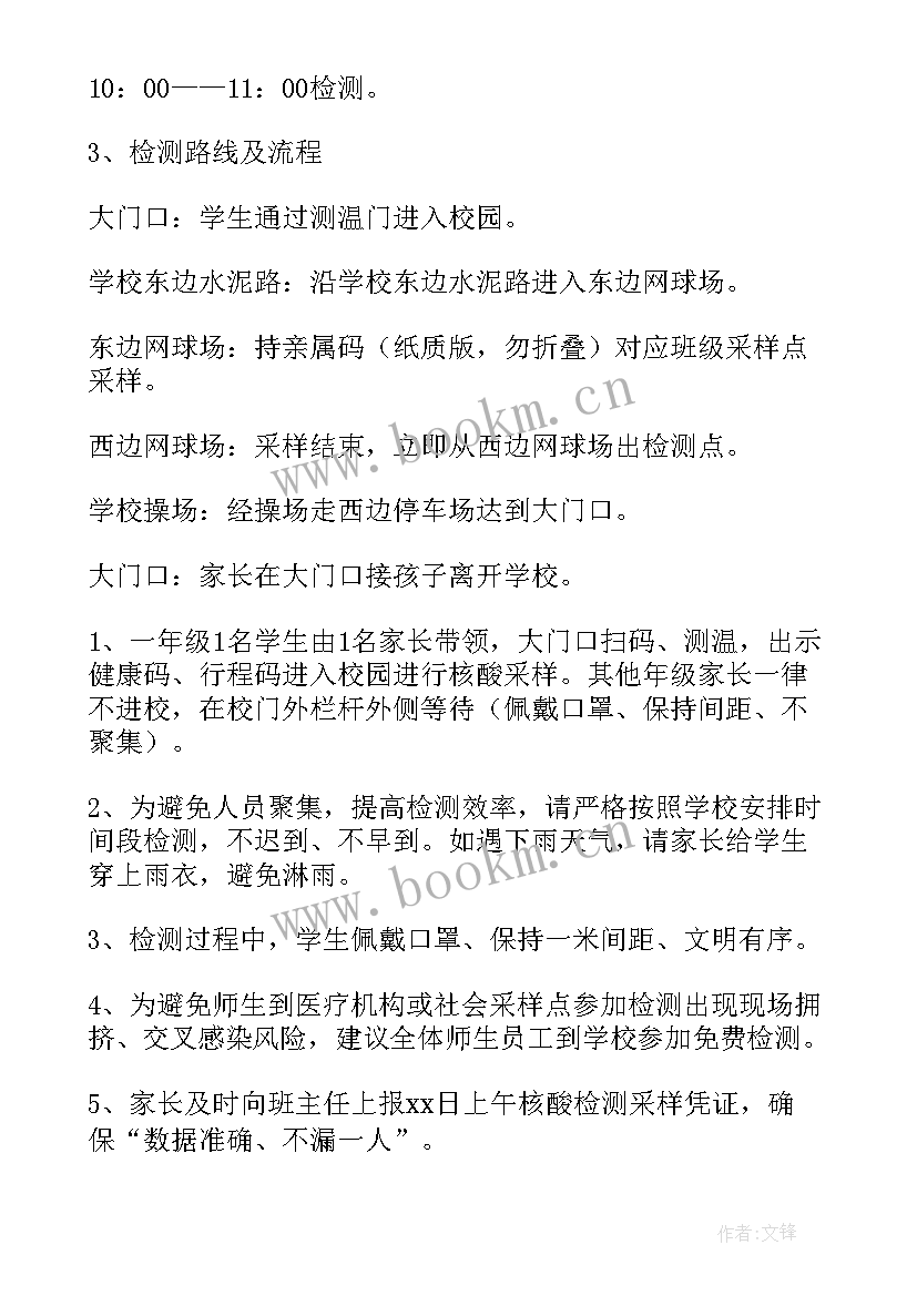 区域核酸演练方案及流程 学校全员核酸检测演练方案(通用5篇)