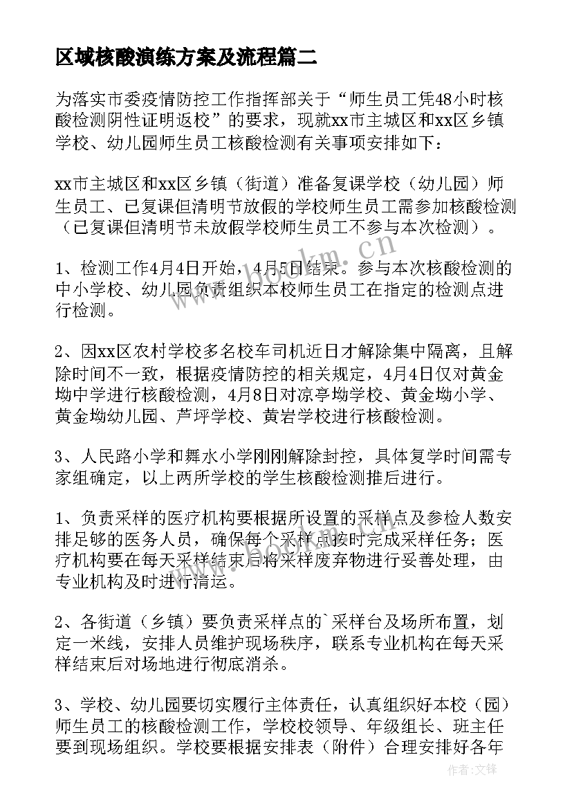 区域核酸演练方案及流程 学校全员核酸检测演练方案(通用5篇)