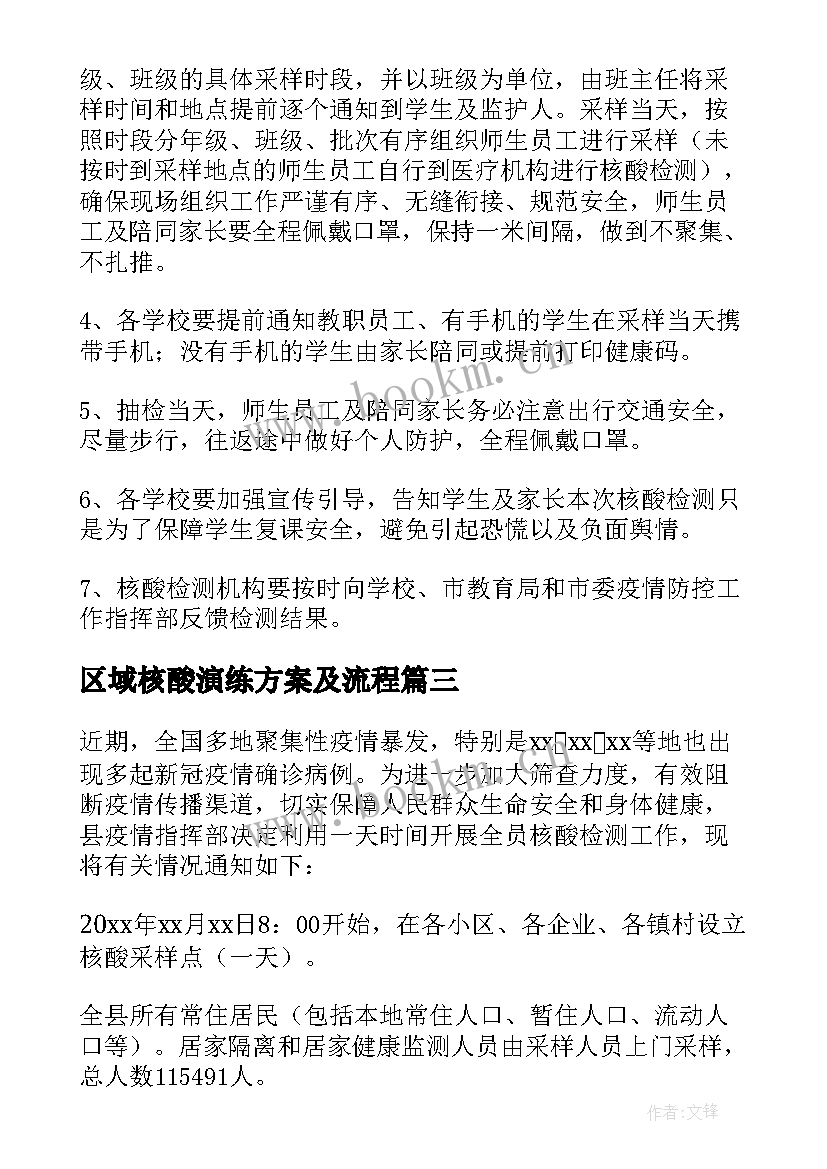 区域核酸演练方案及流程 学校全员核酸检测演练方案(通用5篇)