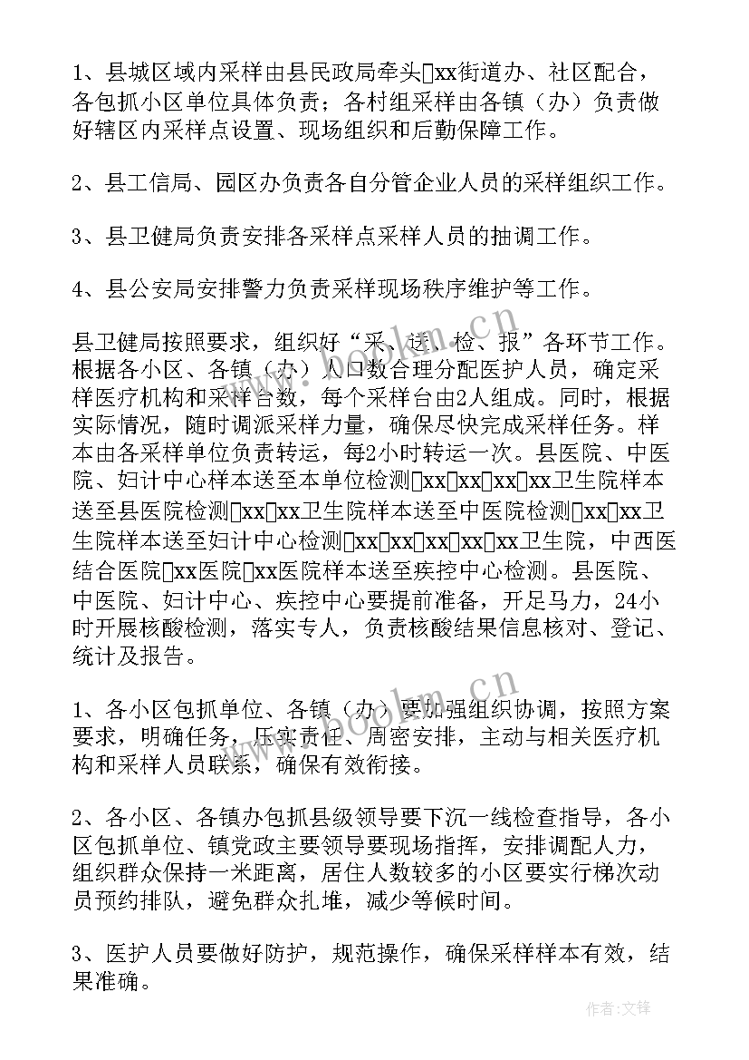 区域核酸演练方案及流程 学校全员核酸检测演练方案(通用5篇)