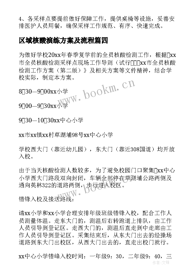 区域核酸演练方案及流程 学校全员核酸检测演练方案(通用5篇)