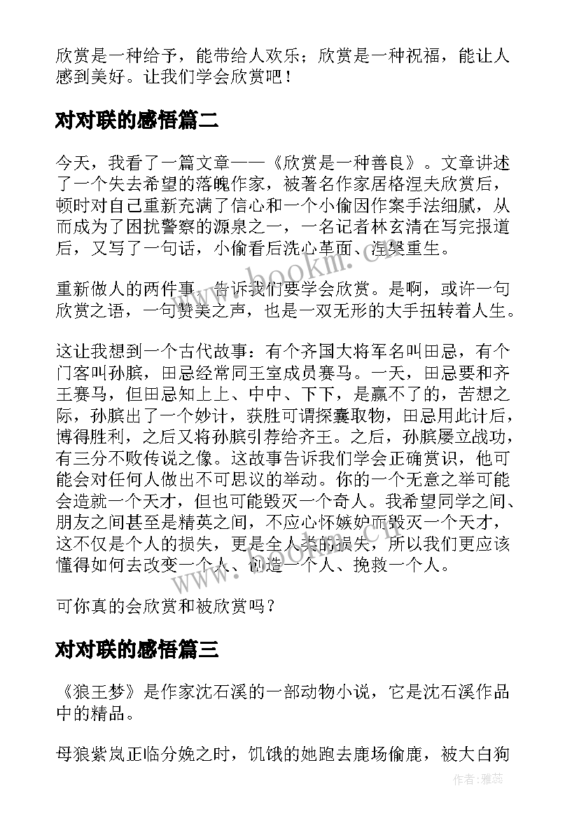 对对联的感悟(模板10篇)