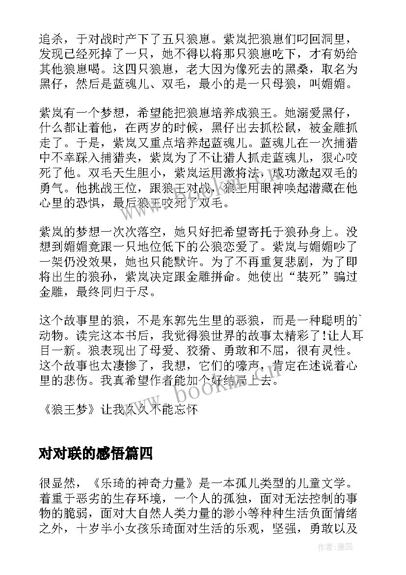 对对联的感悟(模板10篇)