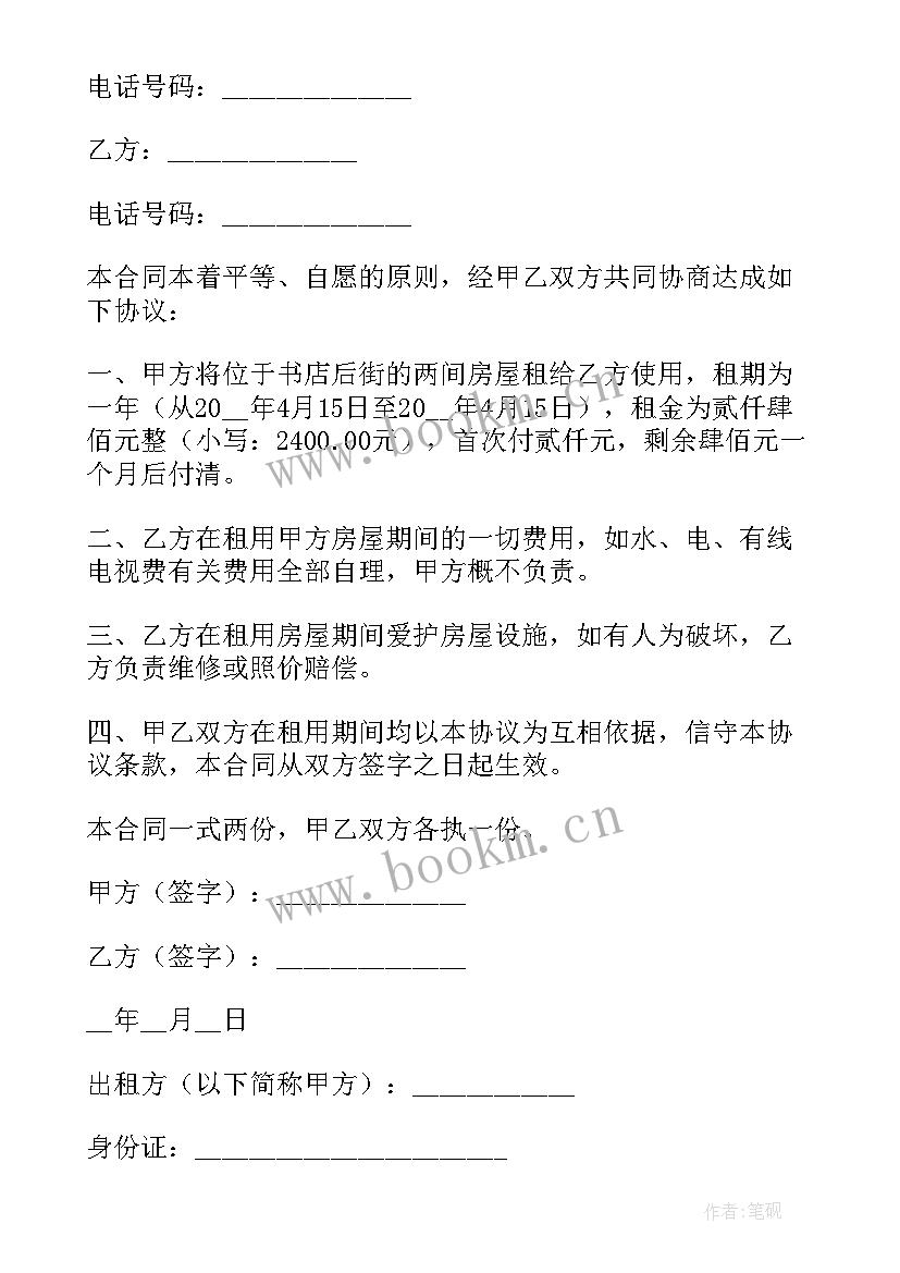 租房合同如何贷款(优秀9篇)