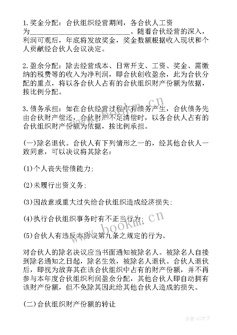 2023年个人合伙协议解除后是否进行清算 个人合伙协议(模板5篇)