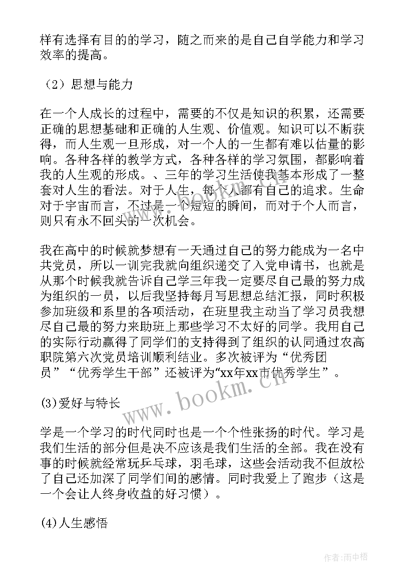 护理中职学生自我鉴定(精选6篇)