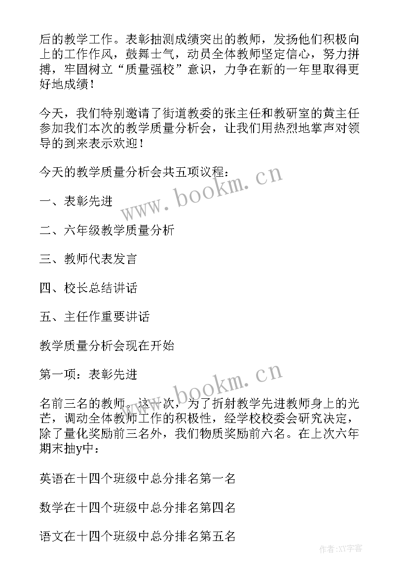 小学教学质量分析报告及整改措施(大全5篇)