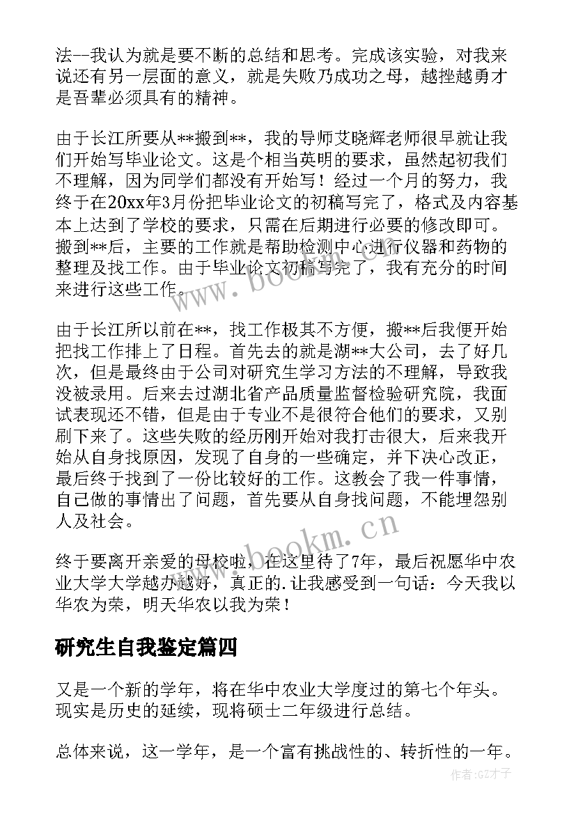 最新研究生自我鉴定(优秀8篇)