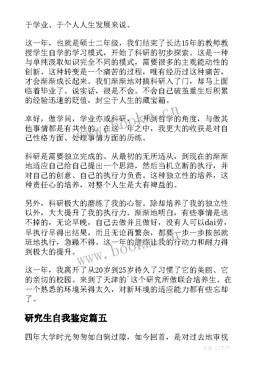 最新研究生自我鉴定(优秀8篇)