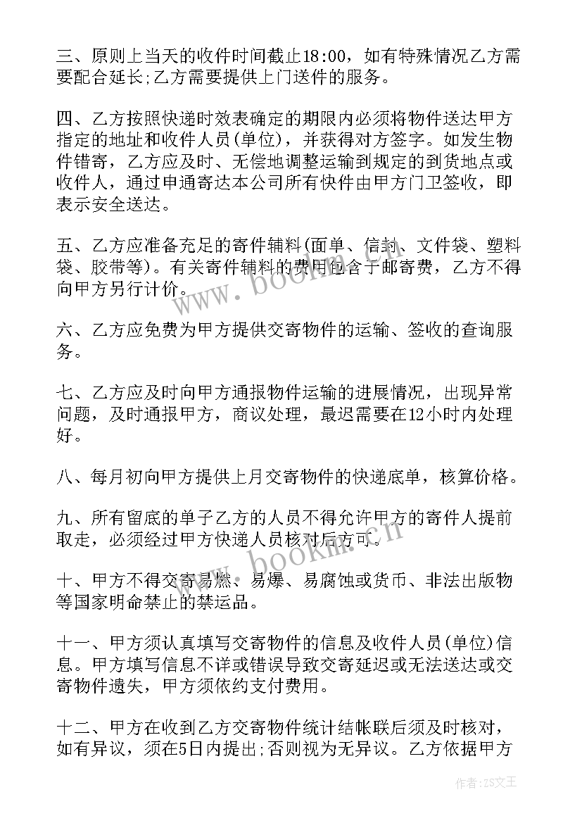 2023年服务期限合同(汇总7篇)