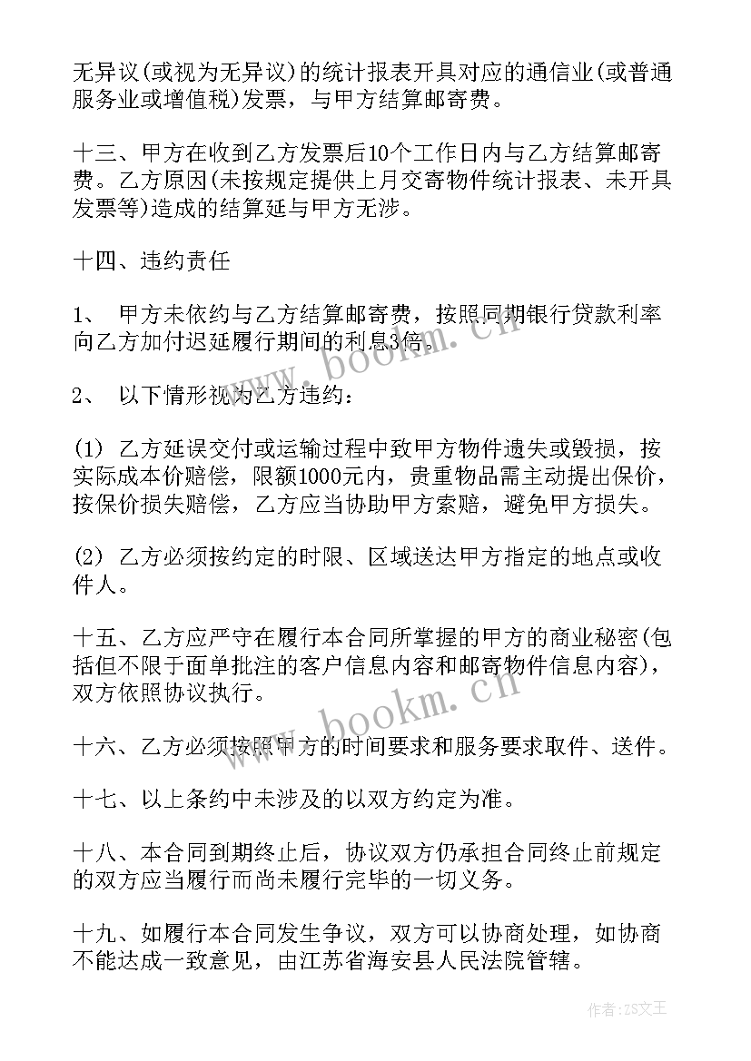 2023年服务期限合同(汇总7篇)