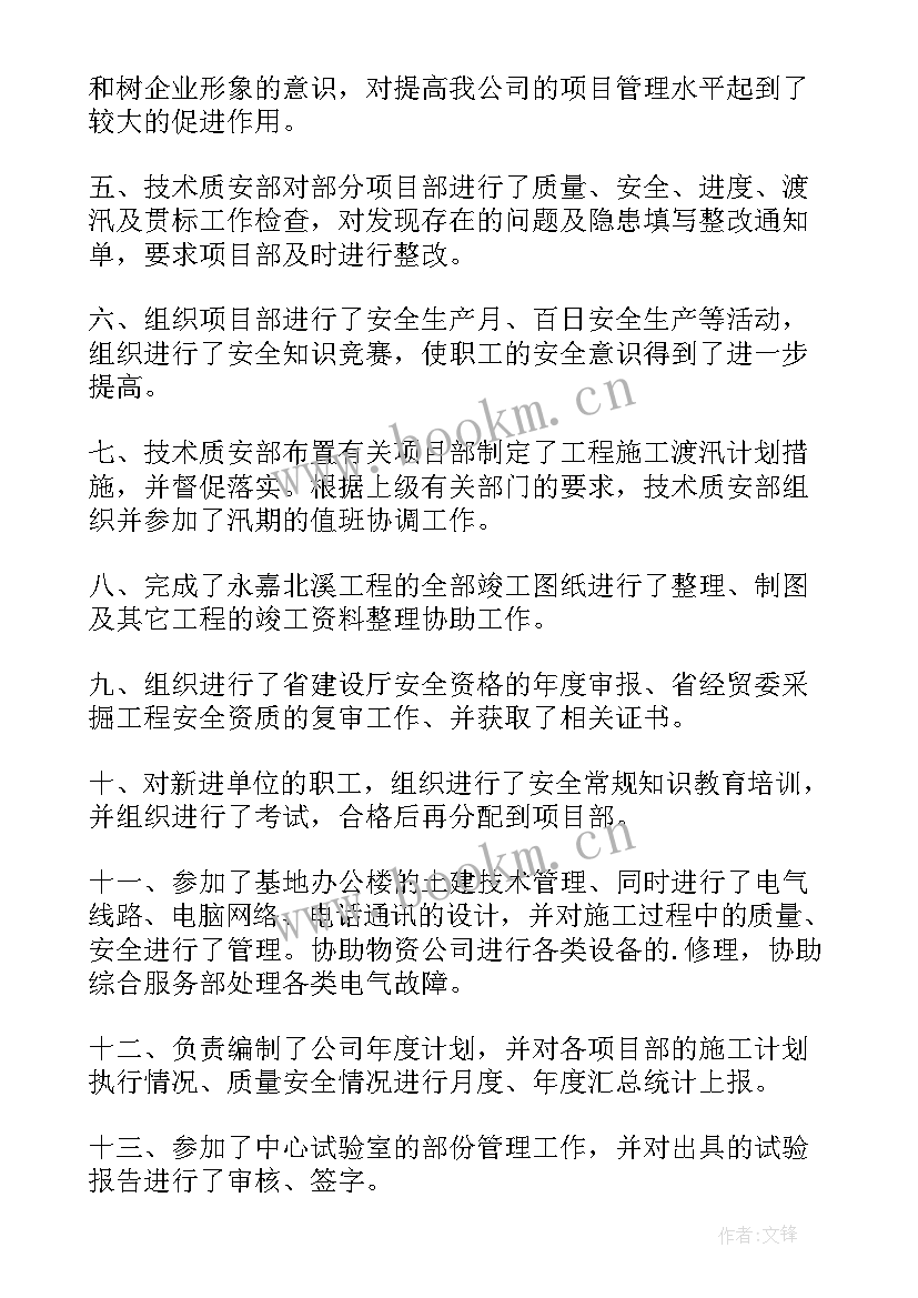 2023年年度质安工作总结 技术质安部年度工作总结(汇总5篇)