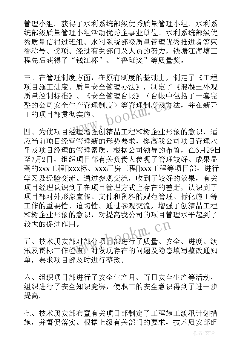 2023年年度质安工作总结 技术质安部年度工作总结(汇总5篇)