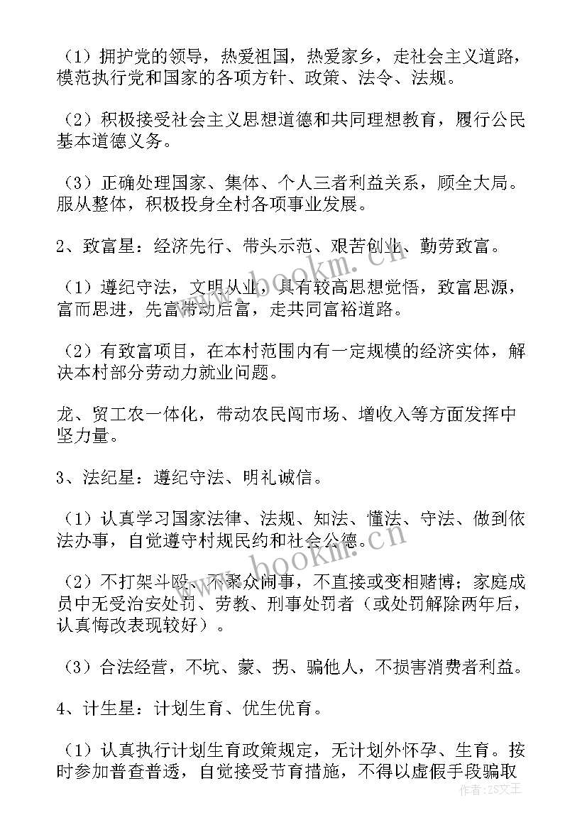 十星级文明户实施方案(优秀5篇)