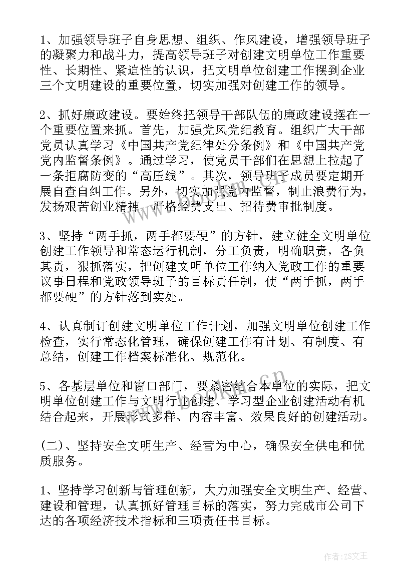 十星级文明户实施方案(优秀5篇)