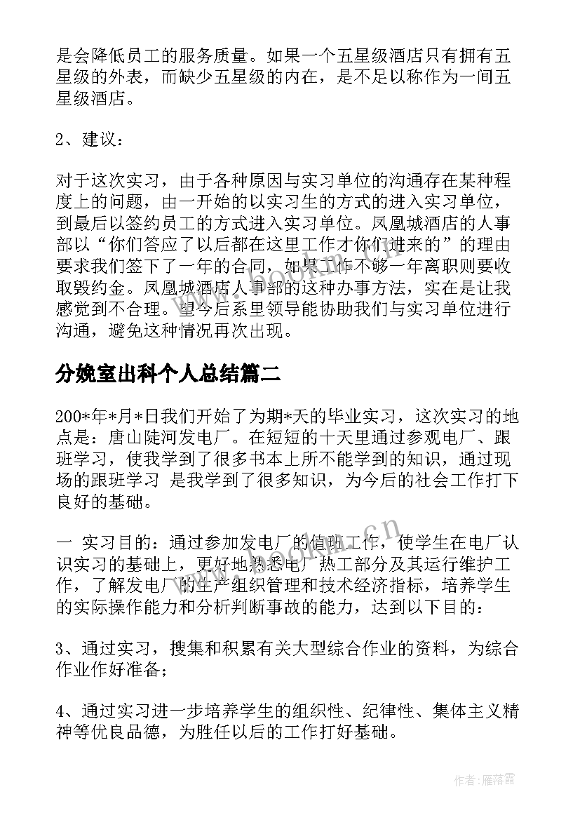 最新分娩室出科个人总结(实用10篇)