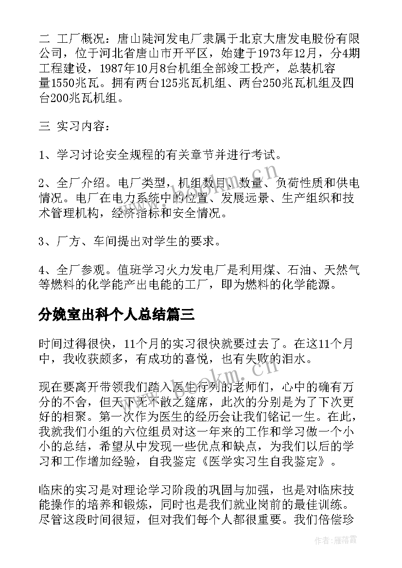 最新分娩室出科个人总结(实用10篇)