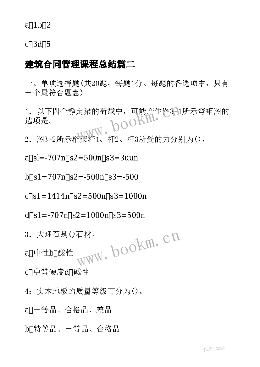 最新建筑合同管理课程总结(通用5篇)