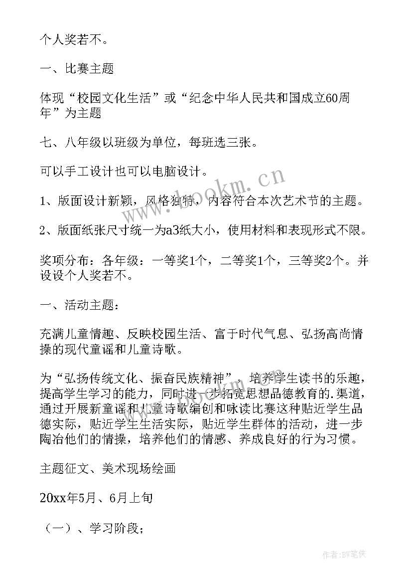 艺术品文案策划 校园艺术节策划活动方案(大全5篇)