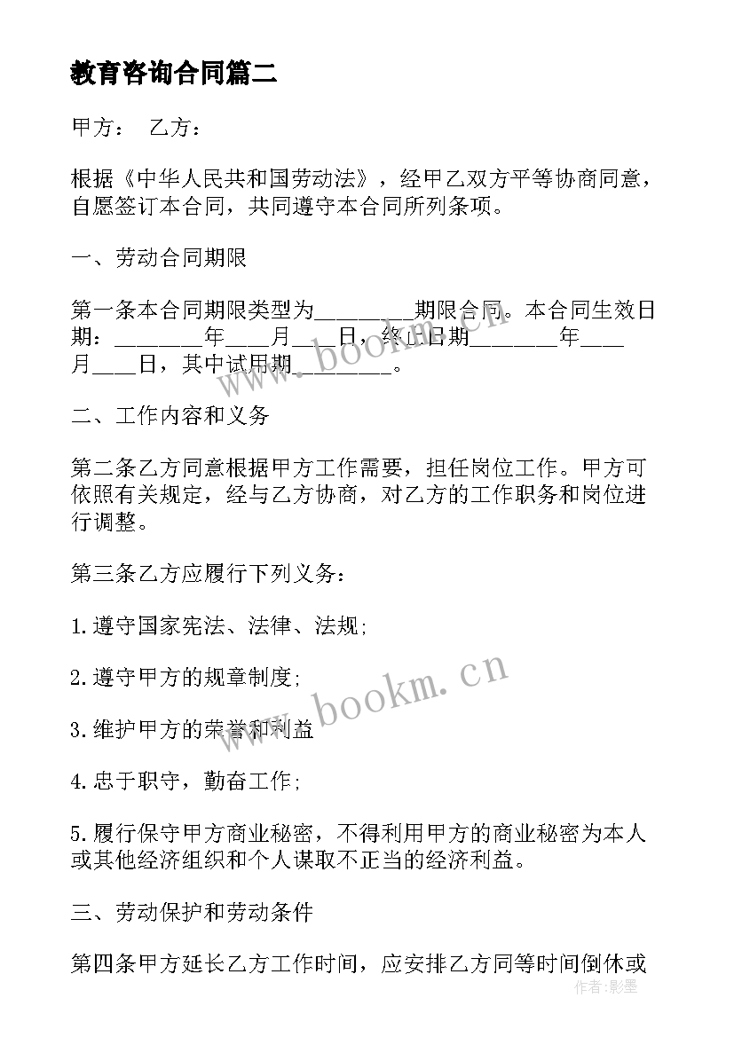 2023年教育咨询合同 有限公司合同(通用5篇)