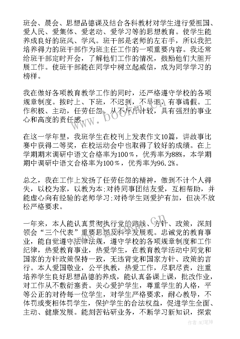 最新学生政治表现自我评价 工作思想政治表现自我鉴定(优质6篇)