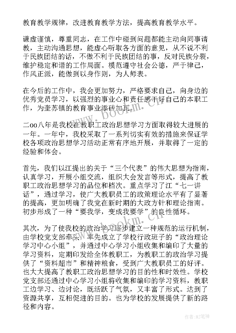 最新学生政治表现自我评价 工作思想政治表现自我鉴定(优质6篇)