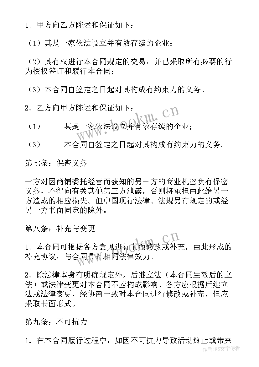 2023年委托经营劳动合同 版委托经营合同(大全5篇)