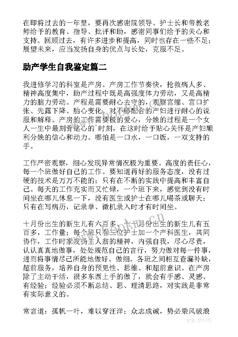 最新助产学生自我鉴定 助产士自我鉴定(精选10篇)