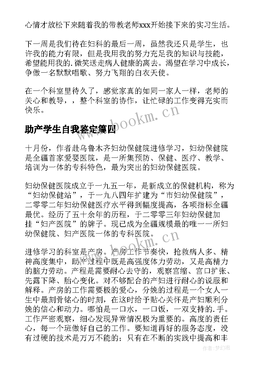 最新助产学生自我鉴定 助产士自我鉴定(精选10篇)