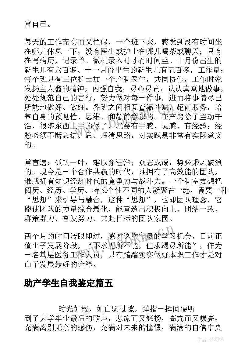 最新助产学生自我鉴定 助产士自我鉴定(精选10篇)