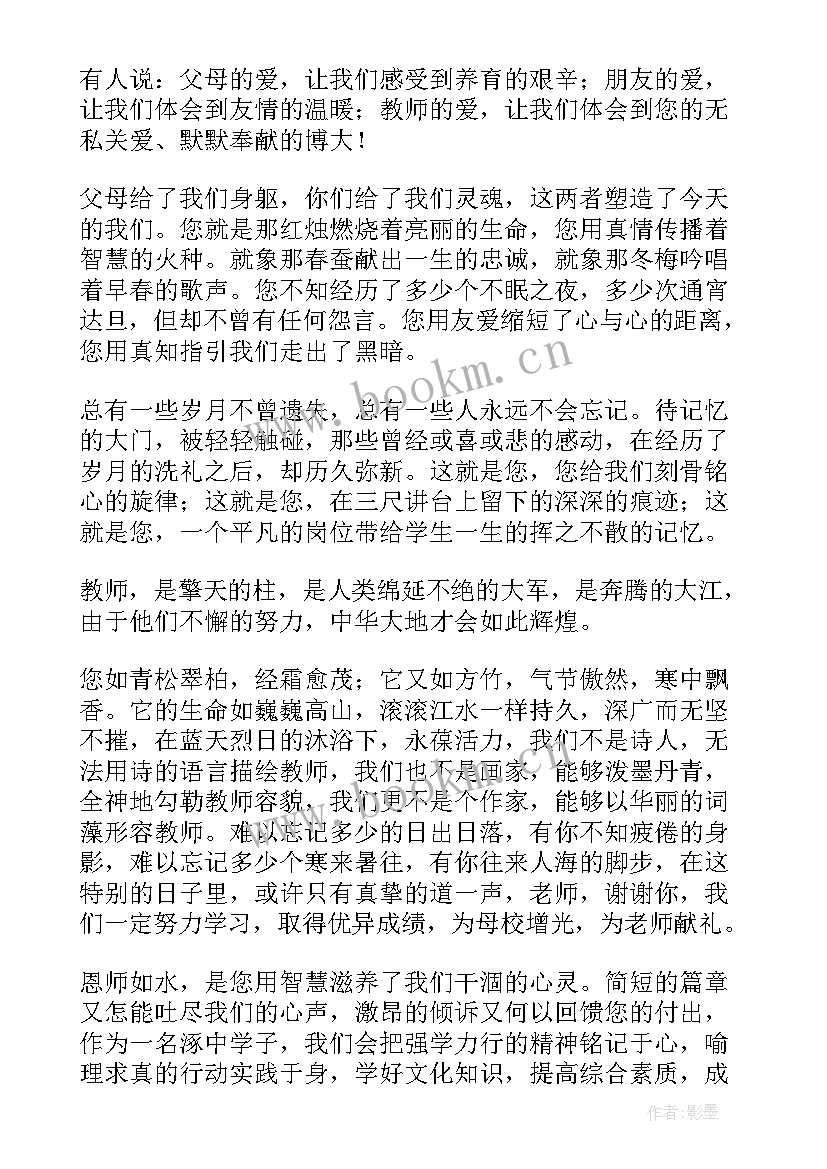 最新向毕业班的教师致敬演讲稿 致敬教师节演讲稿(模板7篇)