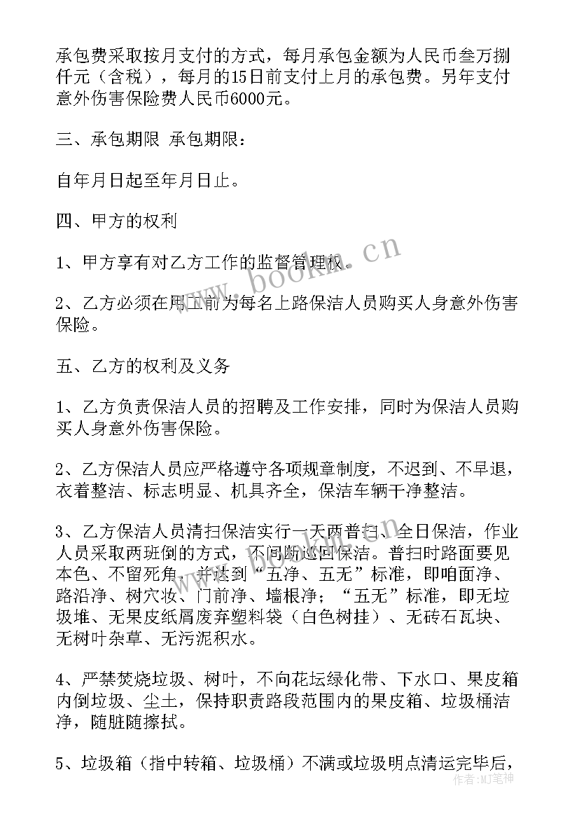 2023年乡村保洁员新闻报道 道路保洁合同(优秀7篇)