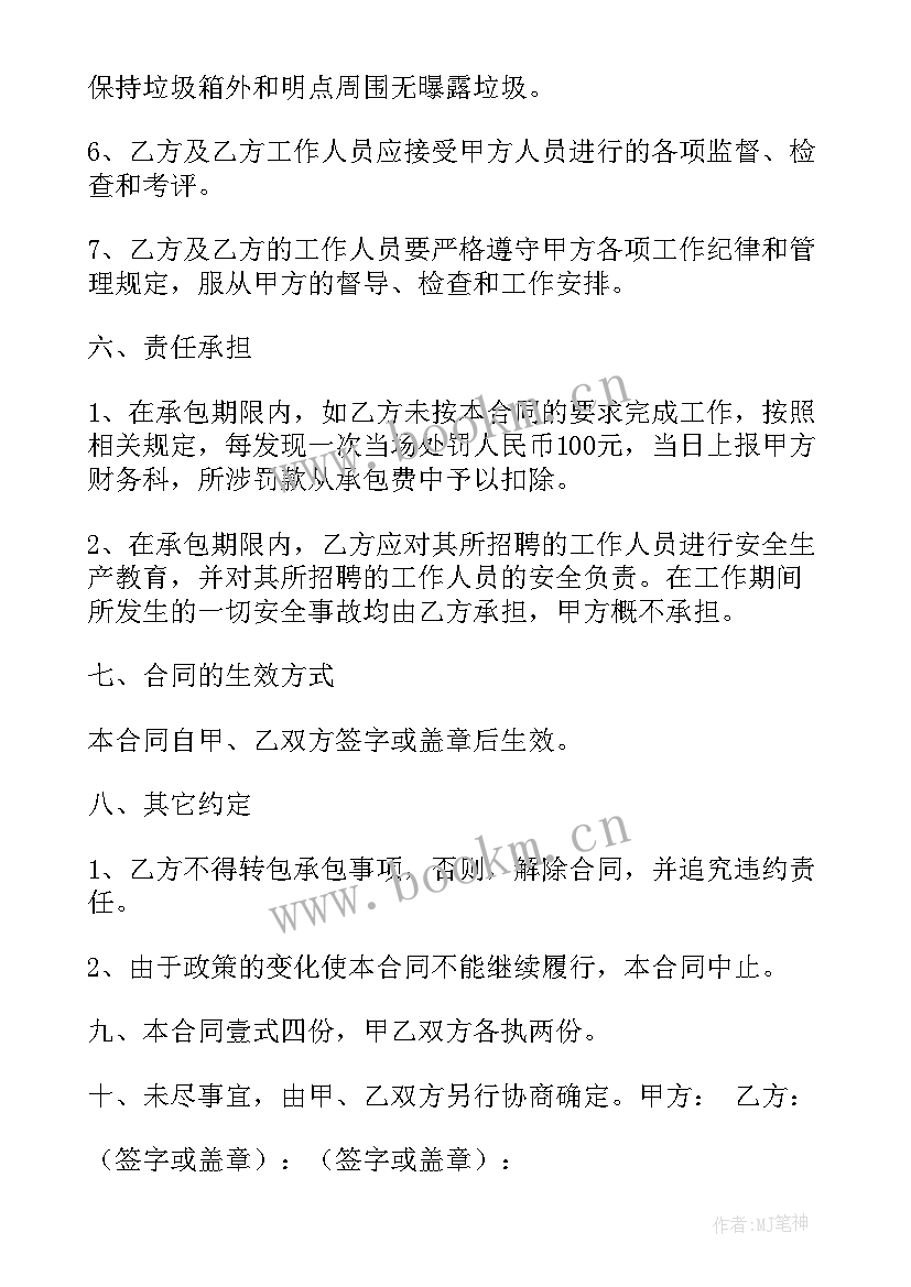 2023年乡村保洁员新闻报道 道路保洁合同(优秀7篇)