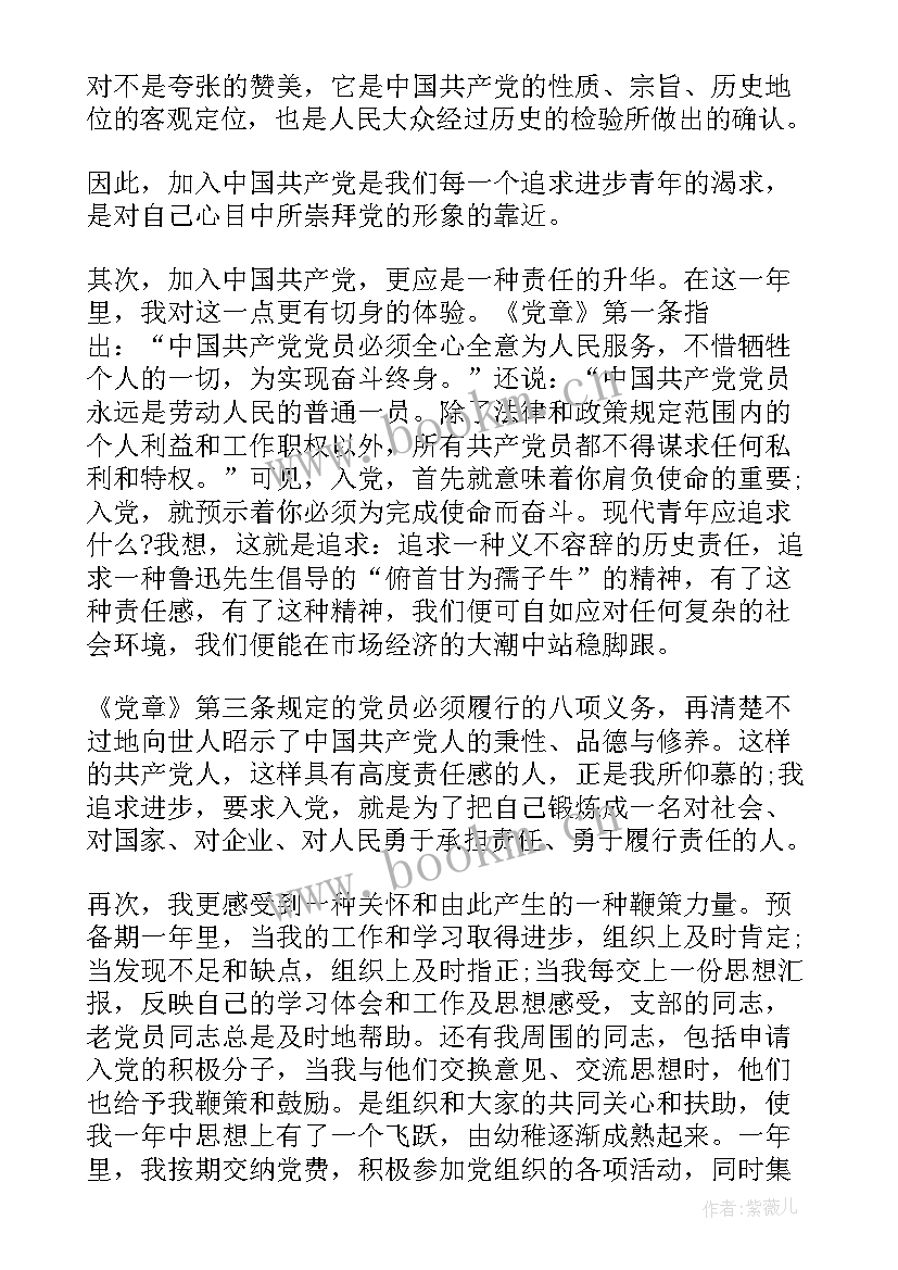 最新预备党员一年思想汇报 预备党员思想汇报一年(通用5篇)