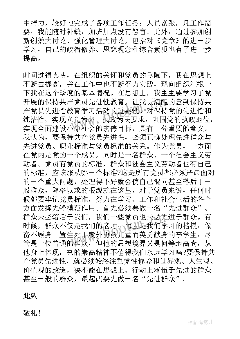 最新预备党员一年思想汇报 预备党员思想汇报一年(通用5篇)