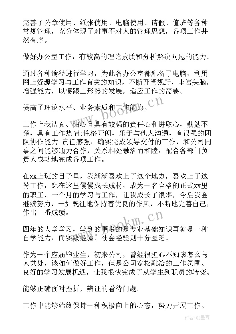 2023年销售自我鉴定转正理由(汇总6篇)