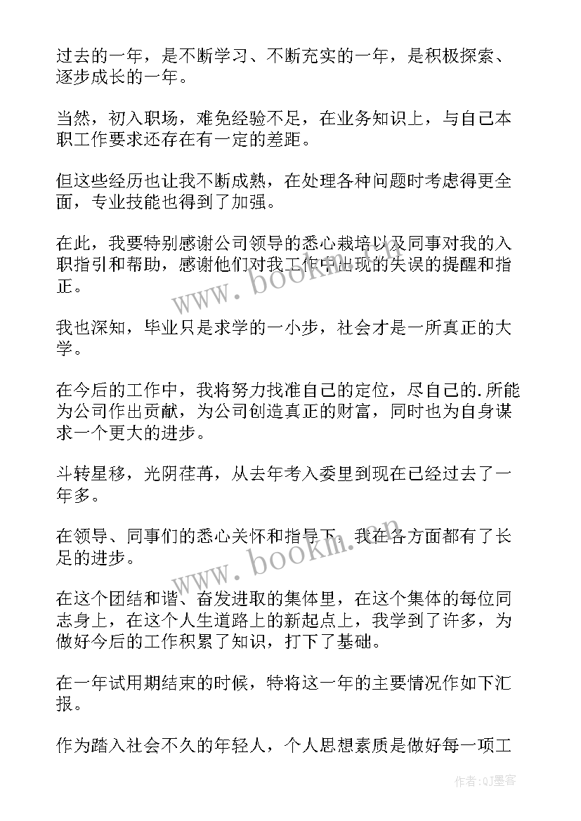 2023年销售自我鉴定转正理由(汇总6篇)