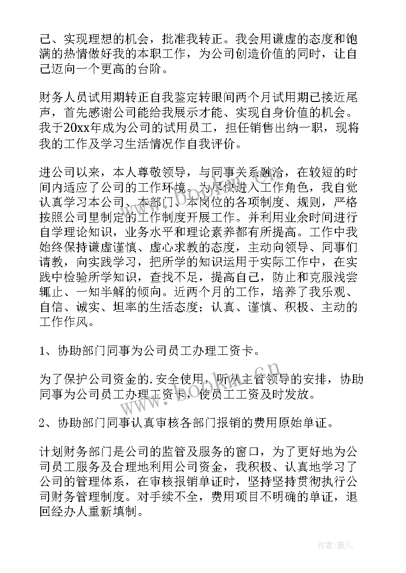 2023年药房转正自我鉴定 事业人员转正自我鉴定(优质8篇)