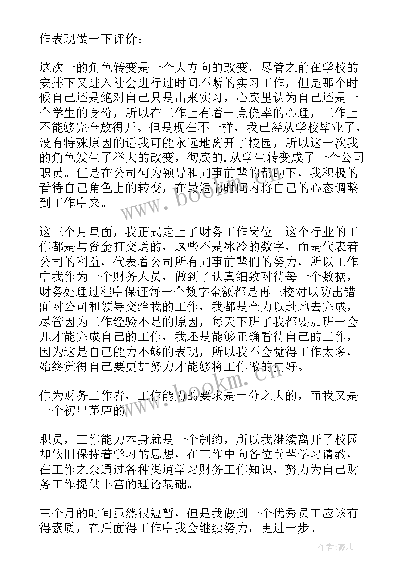 2023年药房转正自我鉴定 事业人员转正自我鉴定(优质8篇)