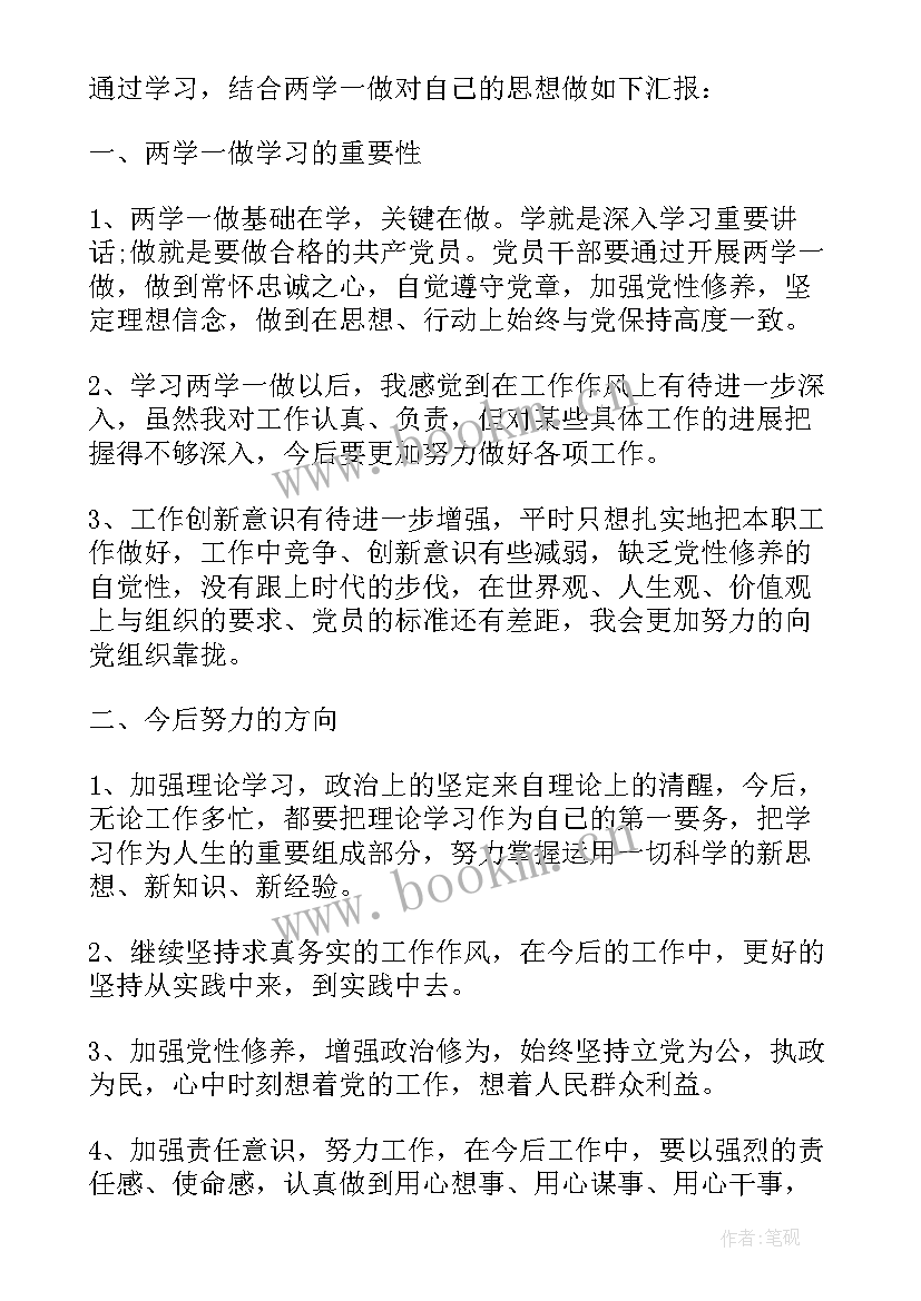 三个代表的思想汇报(通用5篇)